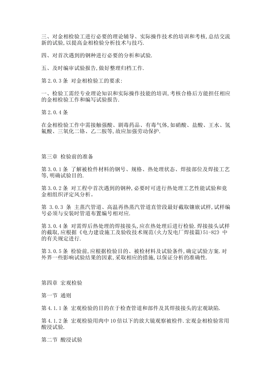 电力建设金相检验导则7765857559_第2页