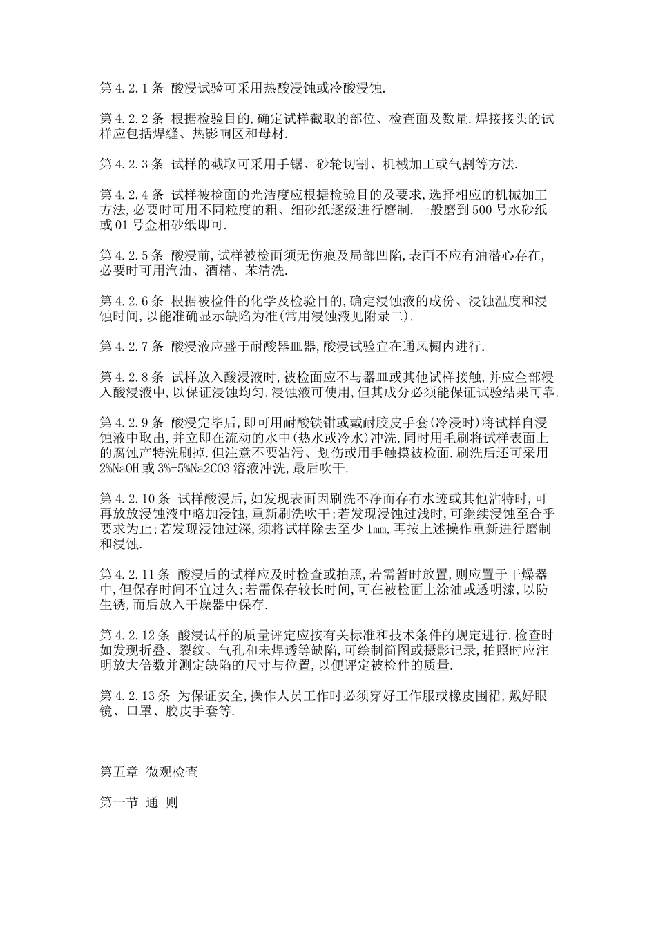 电力建设金相检验导则7765857559_第3页