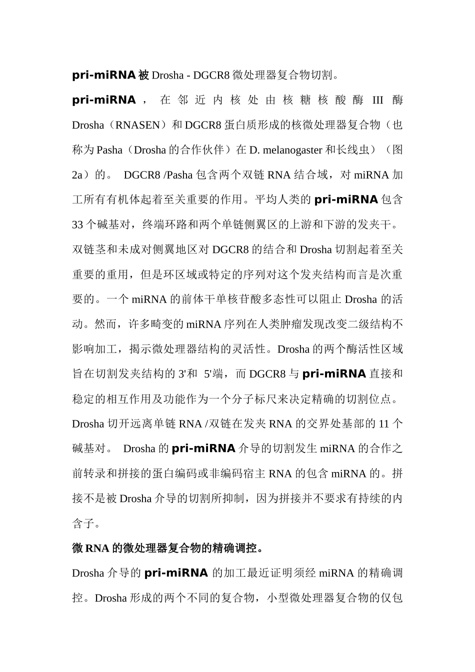到期许多道路：小分子RNA生物合成途径及其调控_第3页