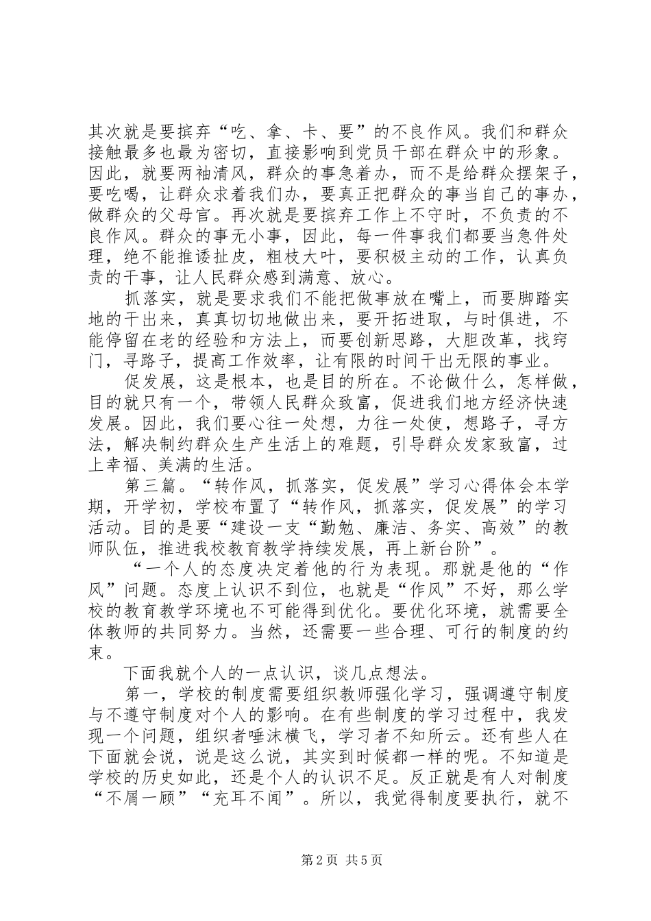 转作风、抓落实、促发展学习心得体会_第2页