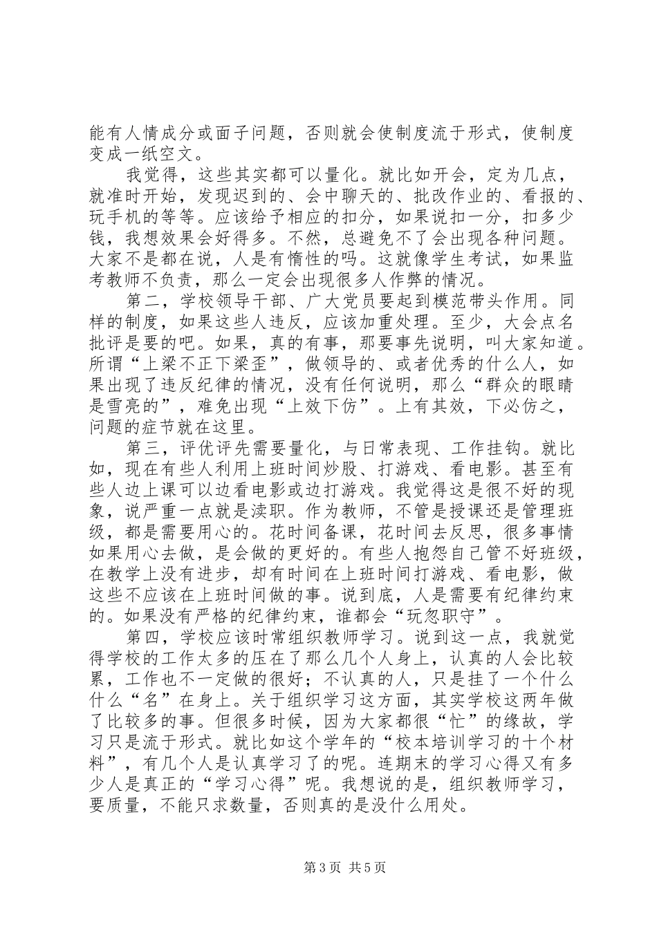 转作风、抓落实、促发展学习心得体会_第3页