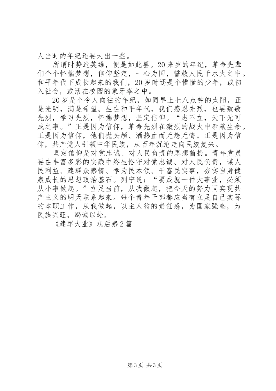 《建军大业》观后感2篇_第3页