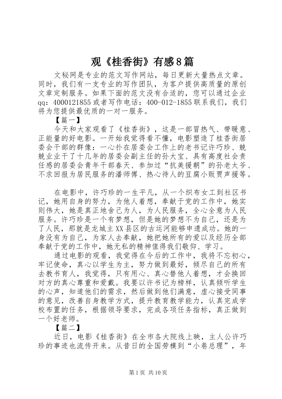 观《桂香街》有感8篇_第1页