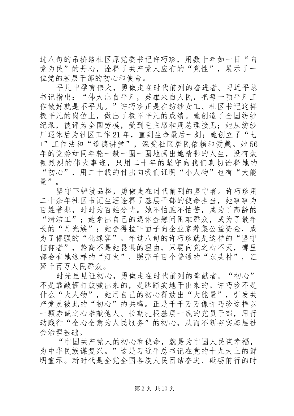 观《桂香街》有感8篇_第2页