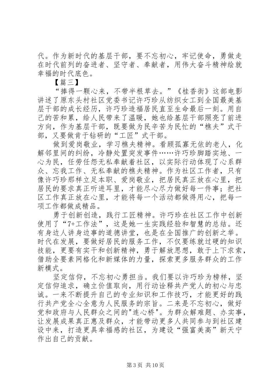 观《桂香街》有感8篇_第3页