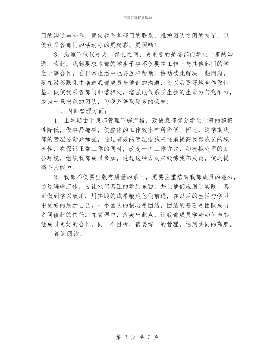 校报编辑部上半年工作计划_第2页