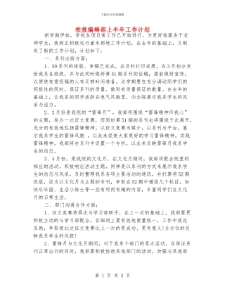 校报编辑部上半年工作计划