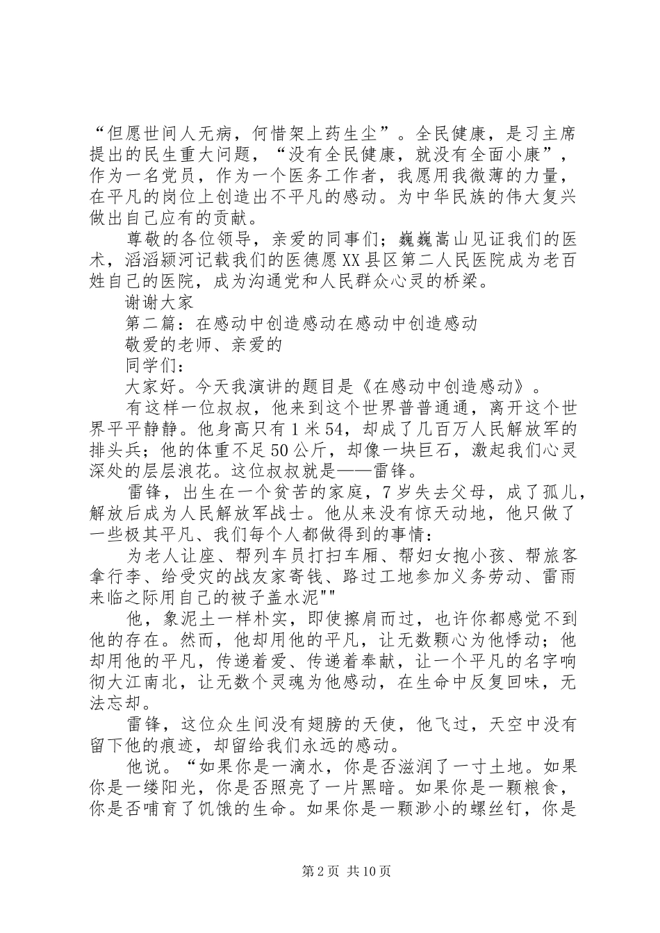 在平凡中创造感动5篇范文_第2页