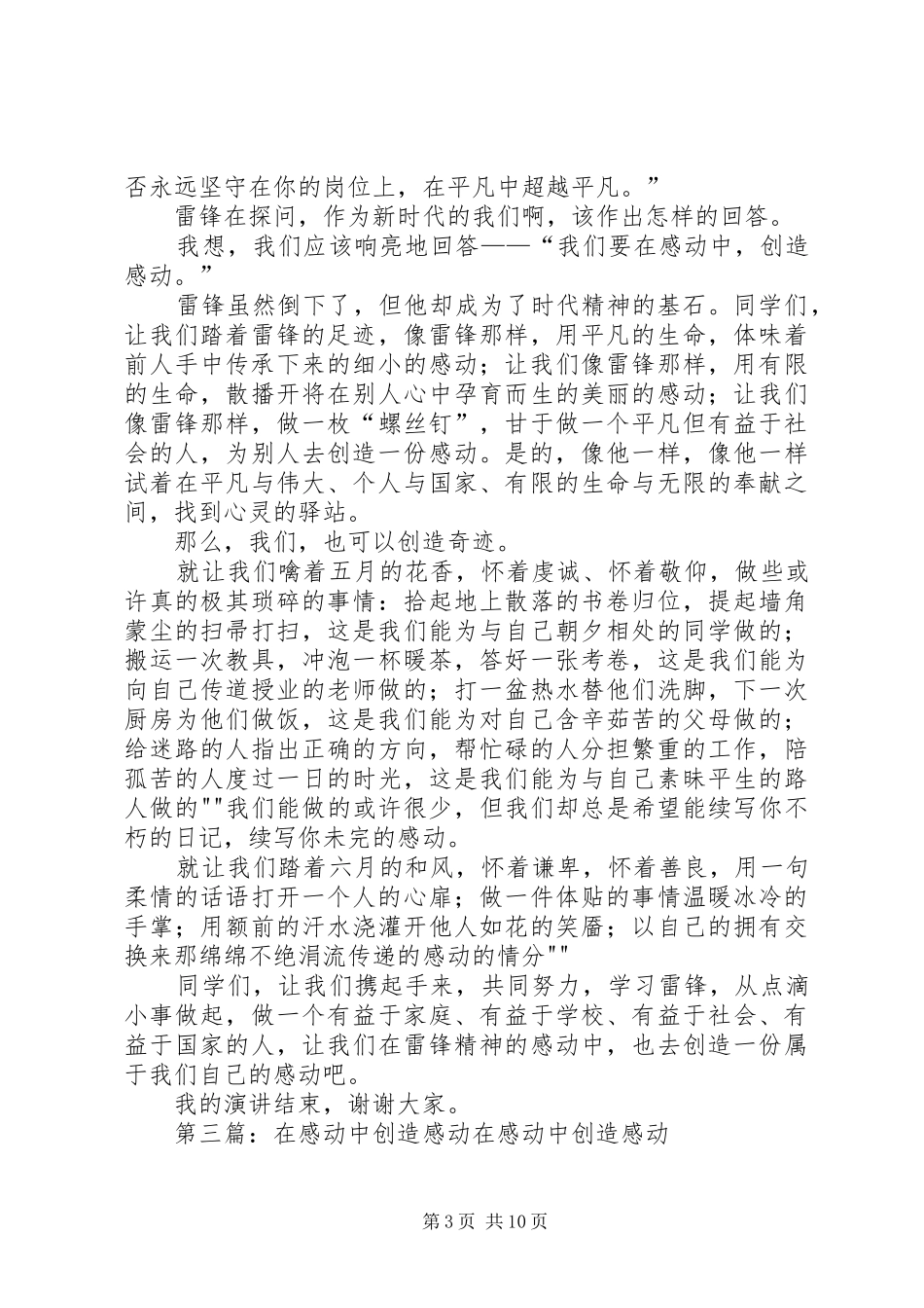 在平凡中创造感动5篇范文_第3页