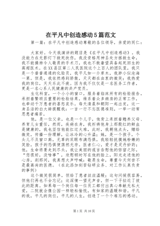 在平凡中创造感动5篇范文