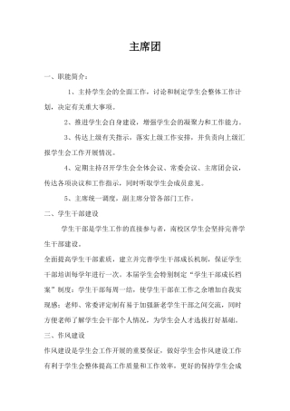 农业大学学生会各部门职能及简介