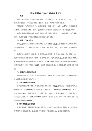 酒精废醪液废水处理技术汇总