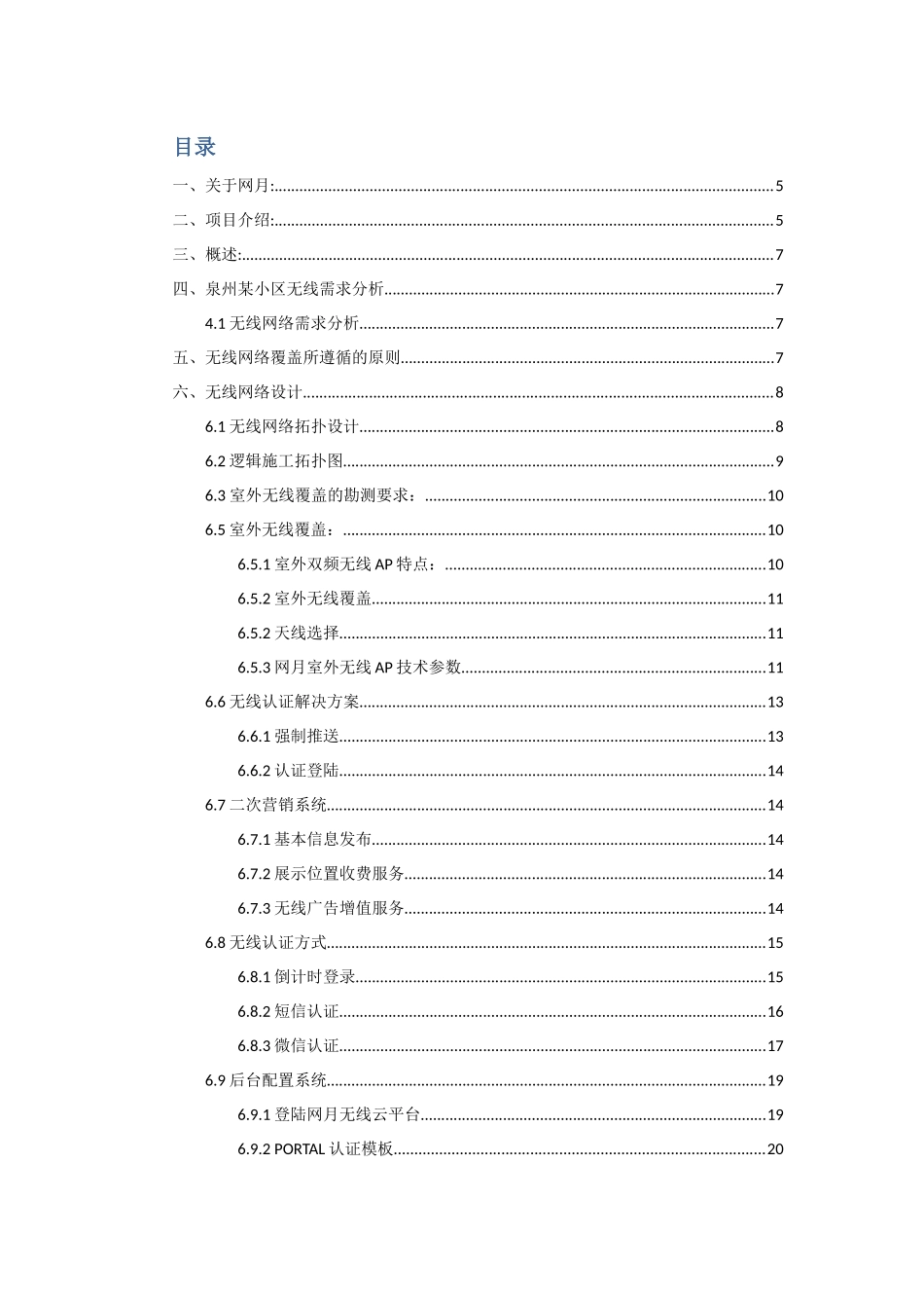 泉州某小区室内及室外方案_第2页