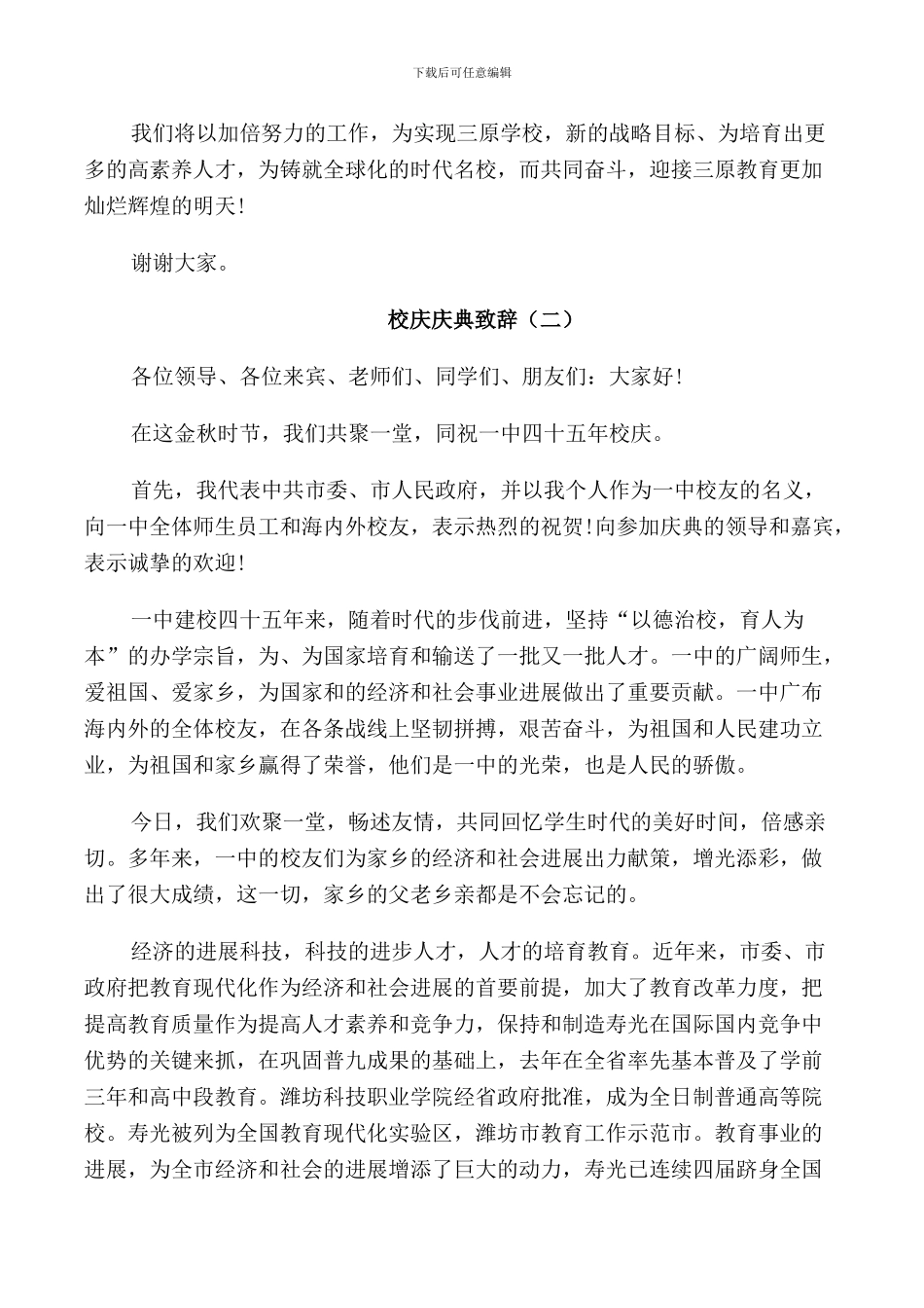 校庆庆典致辞3分钟2024_第2页