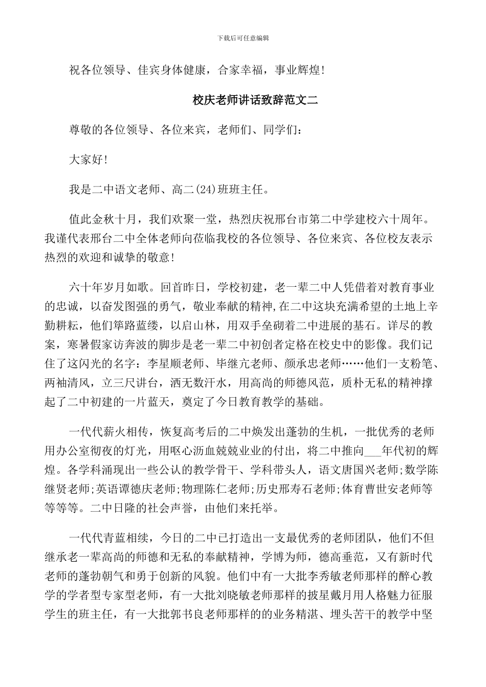 校庆教师讲话致辞范文_第2页