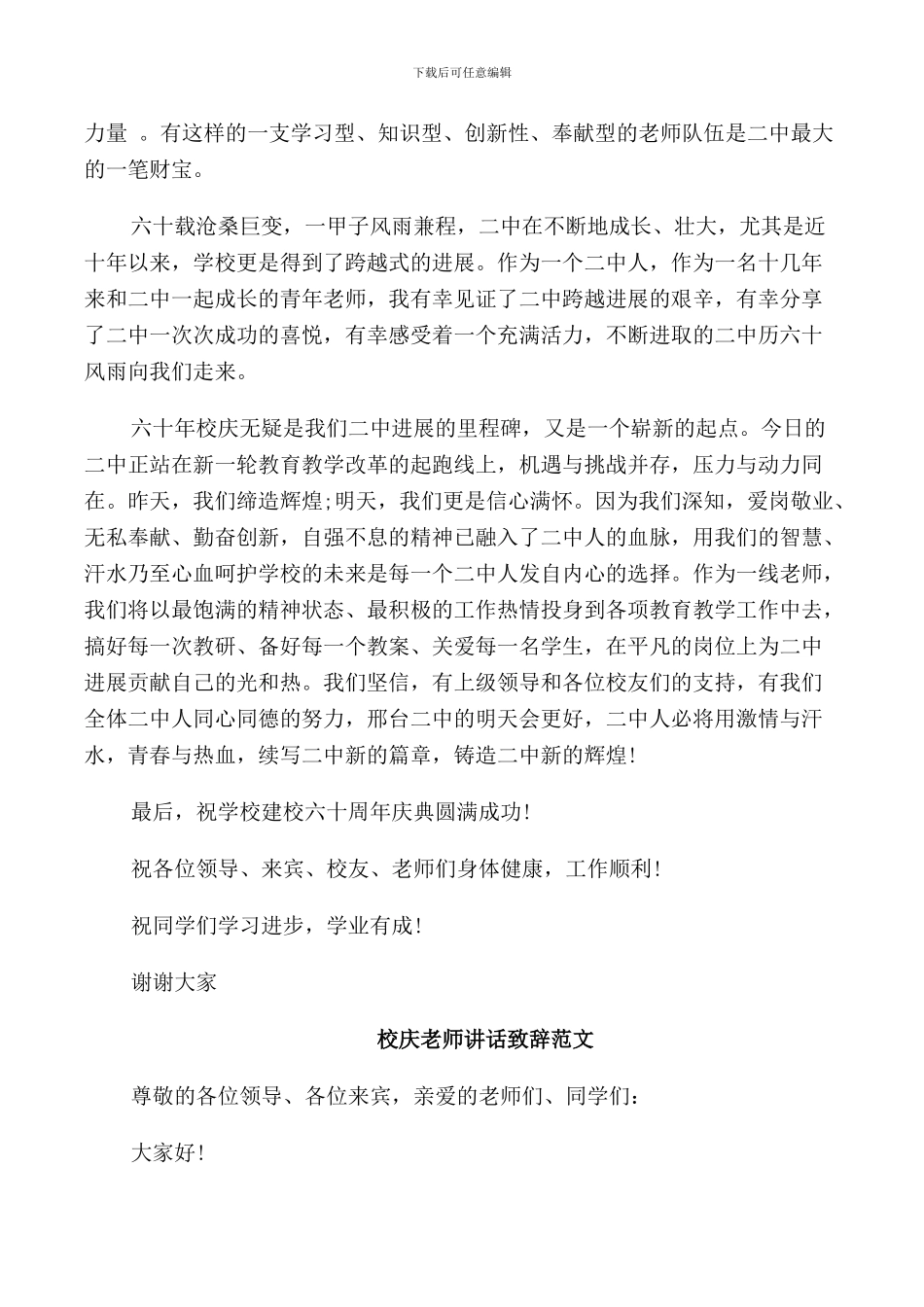 校庆教师讲话致辞范文_第3页