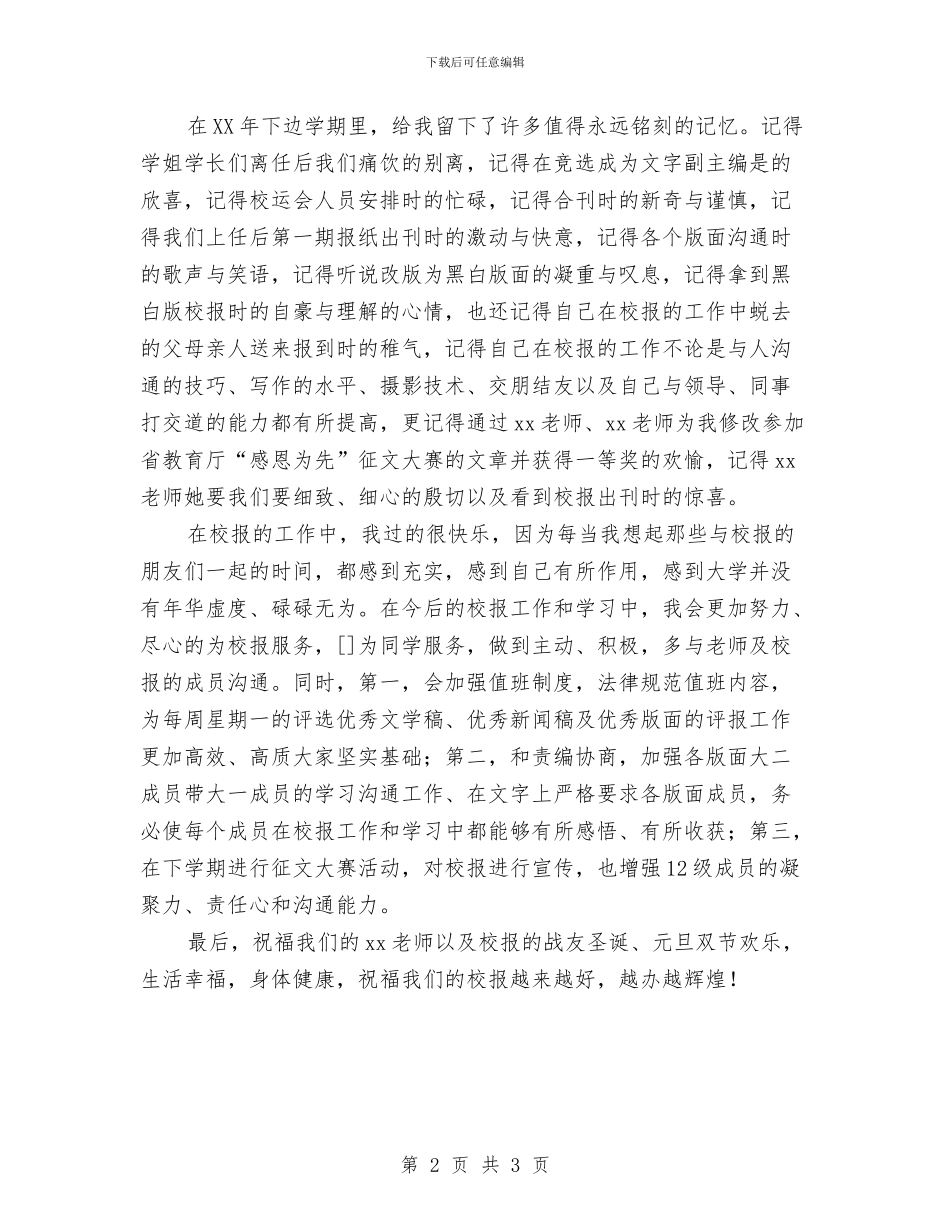 校报编辑部个人工作总结与校教导主任个人工作总结汇编_第2页