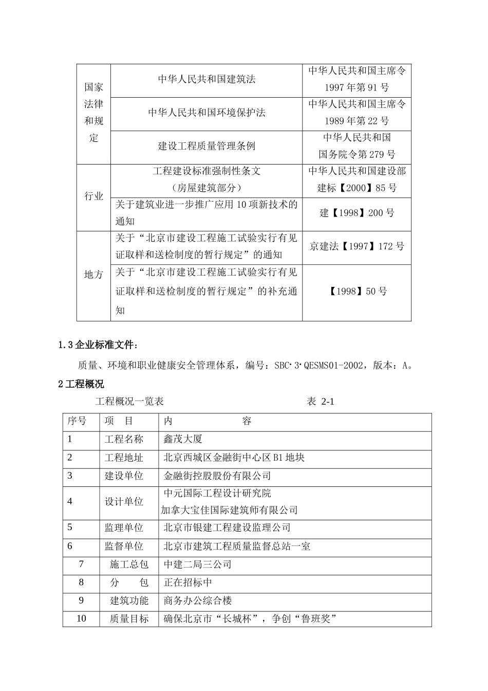某大厦工程质量目标及创优措施_第2页
