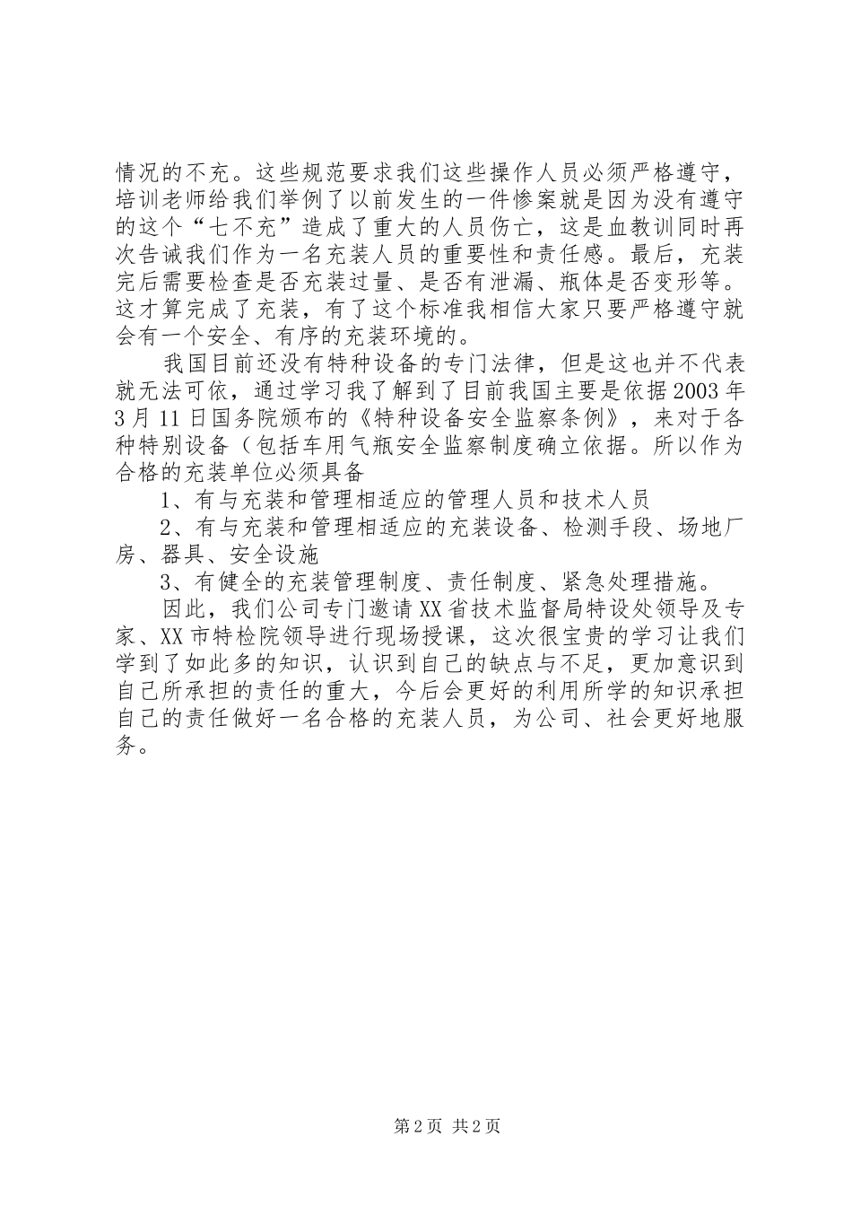 气瓶充装培训学习心得_第2页
