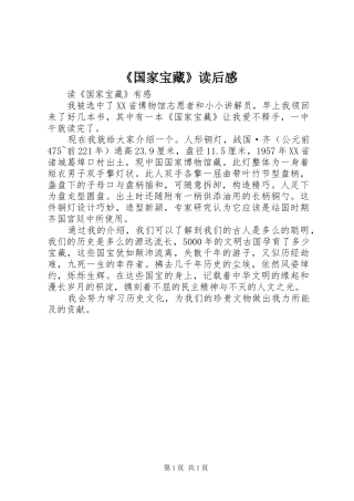 《国家宝藏》读后感