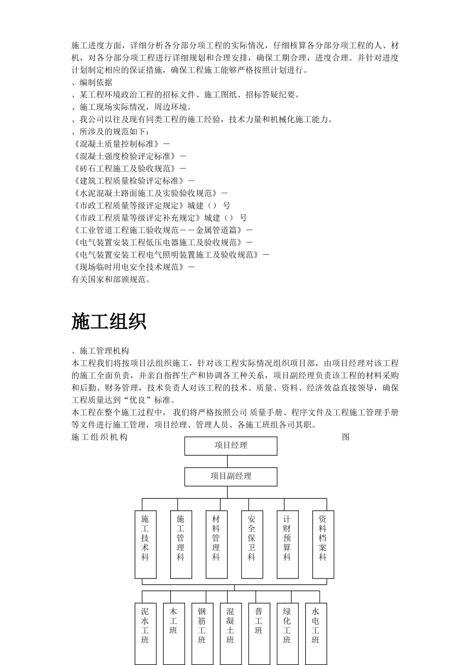 绍兴某环境整治综合工程施工组织设计方案(DOC29页)_第3页
