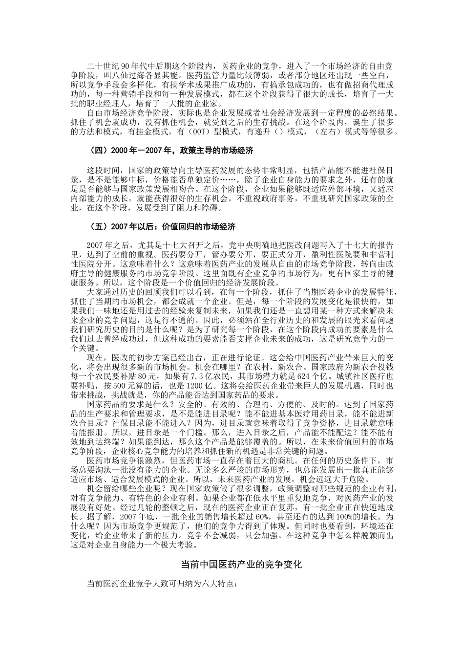 医药企业竞争力_第2页