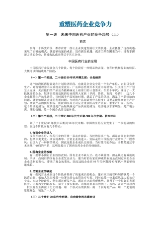 医药企业竞争力