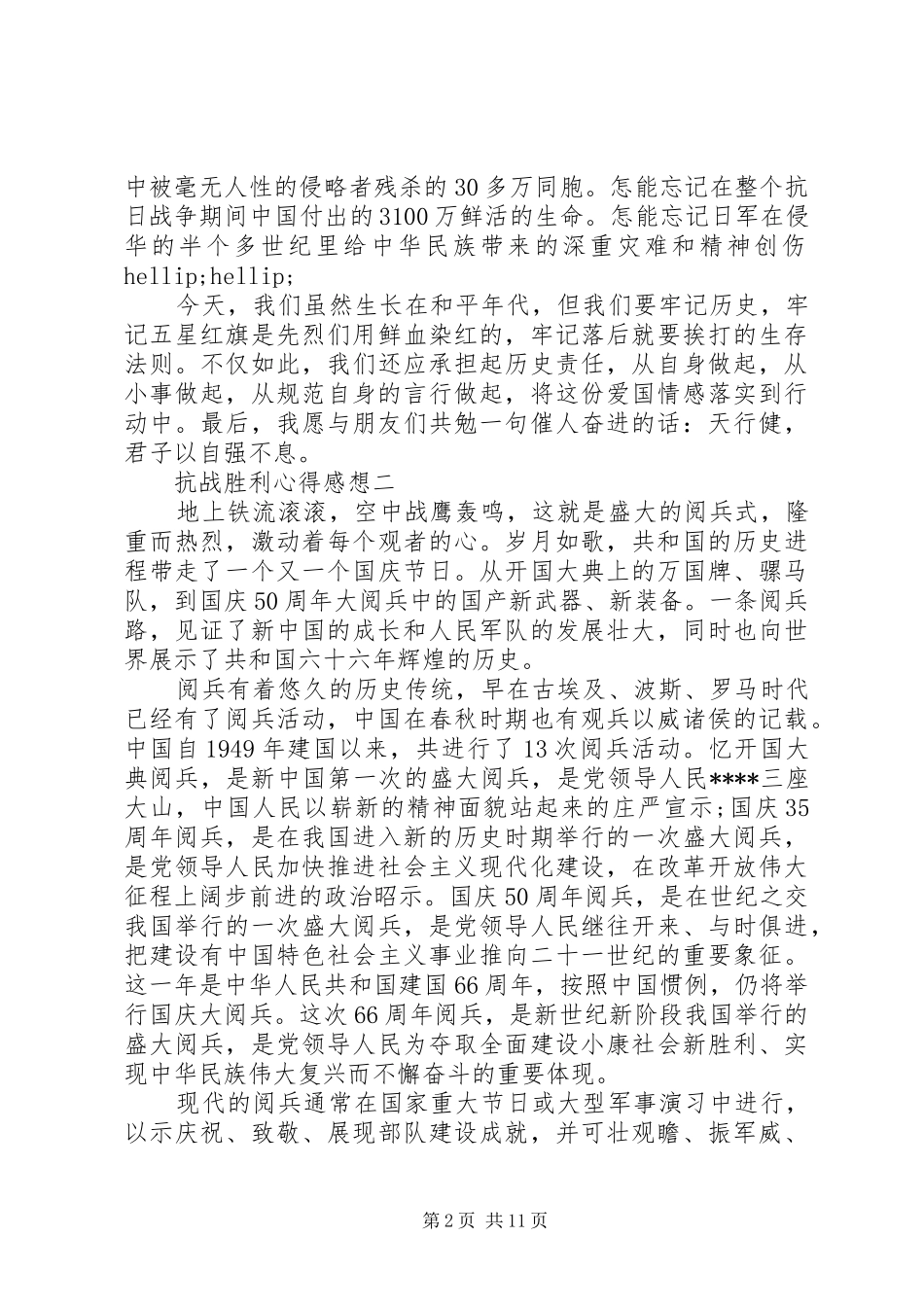 抗战胜利心得感想_第2页