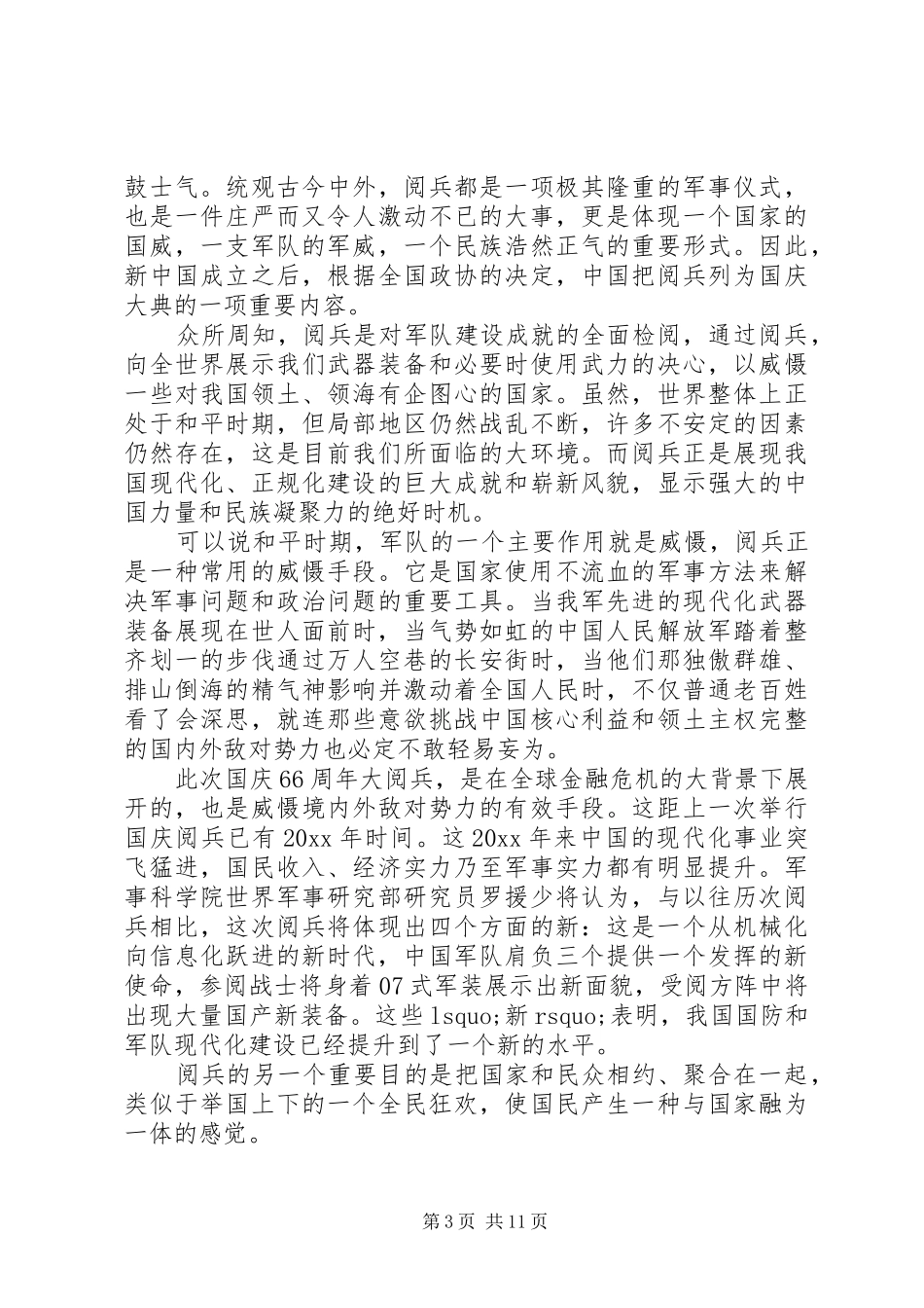 抗战胜利心得感想_第3页