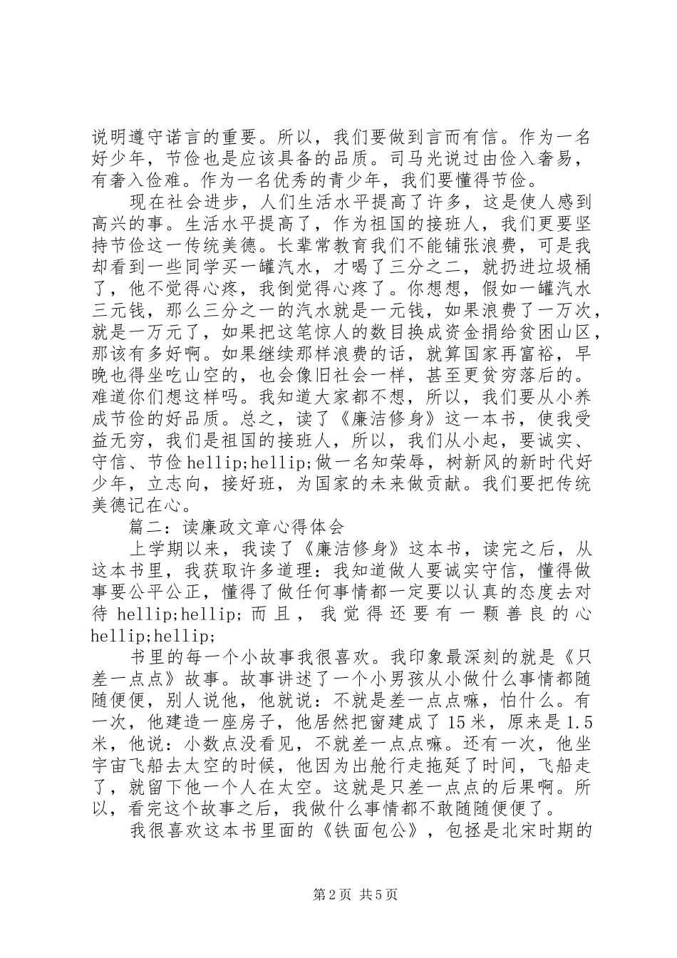 读廉政文章心得体会3篇_第2页