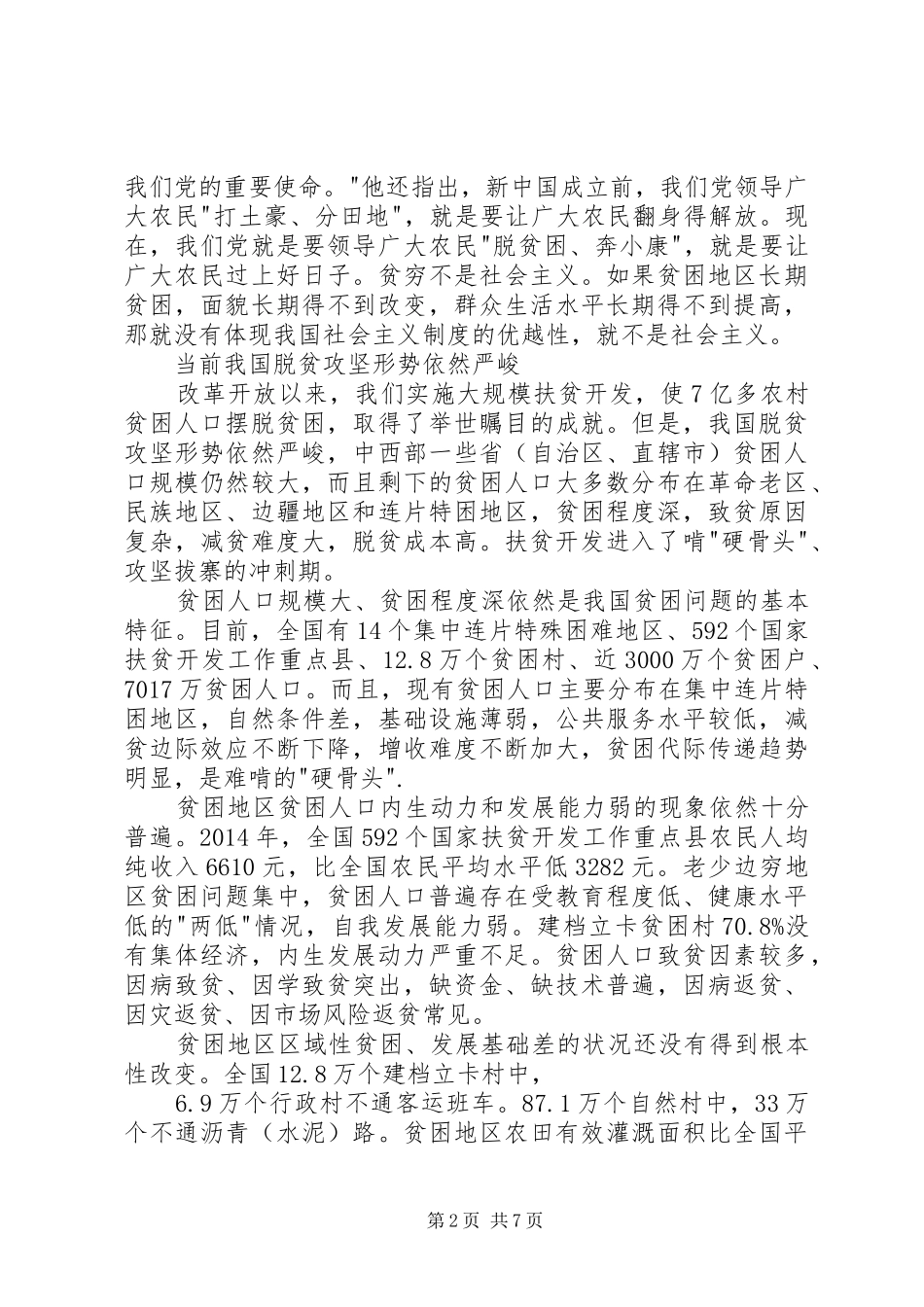 弘扬优良传统推动脱贫攻坚心得体会_第2页