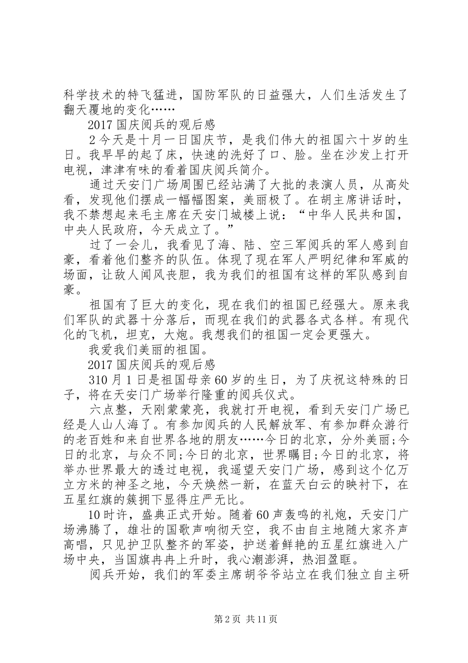 20XX年国庆阅兵的观后感_第2页