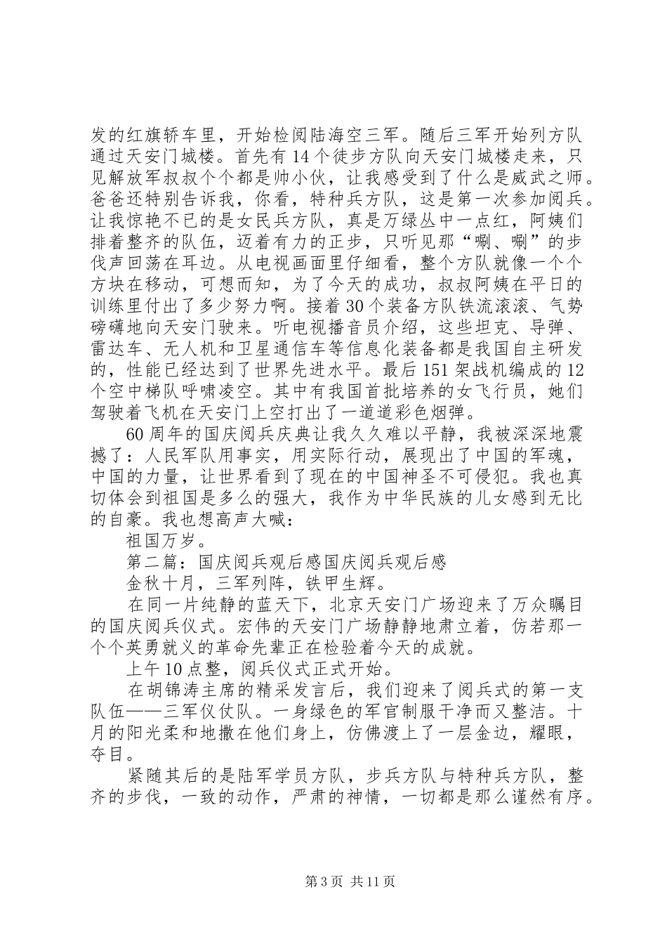 20XX年国庆阅兵的观后感_第3页