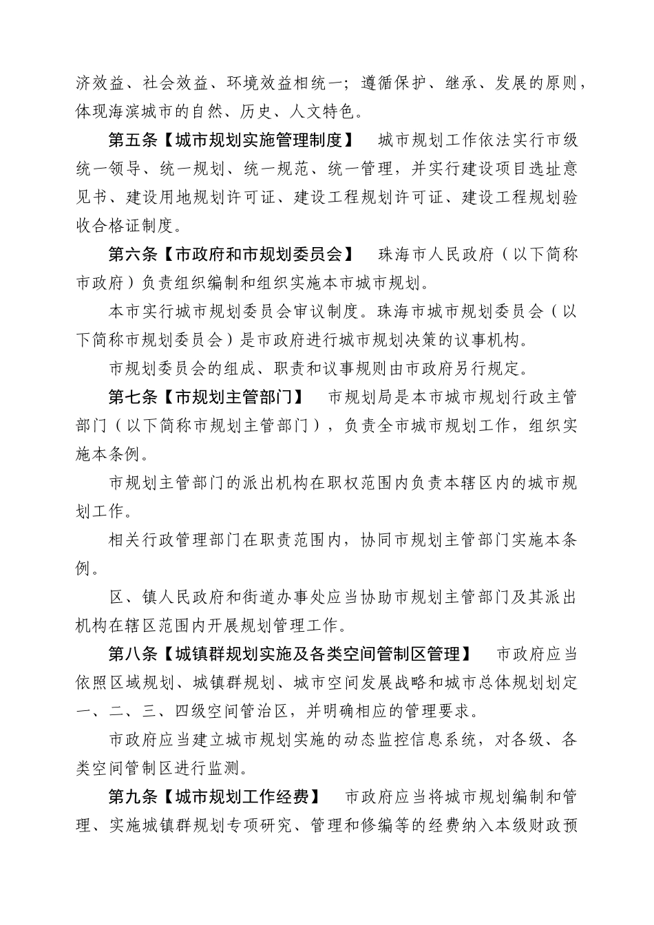 珠海市城市规划条例(修订草案)_第2页