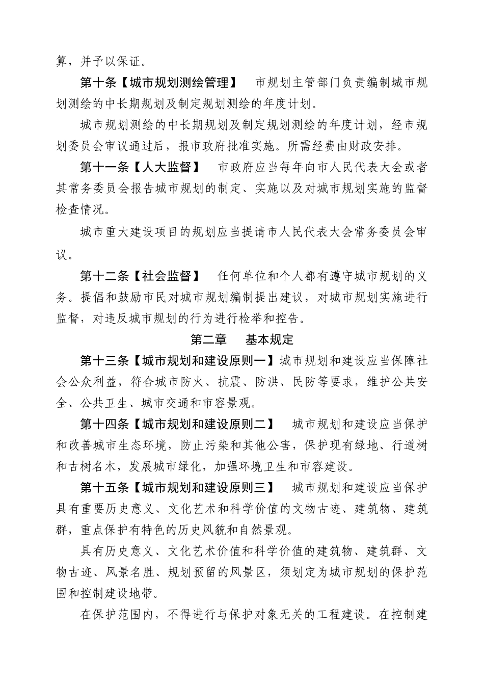 珠海市城市规划条例(修订草案)_第3页