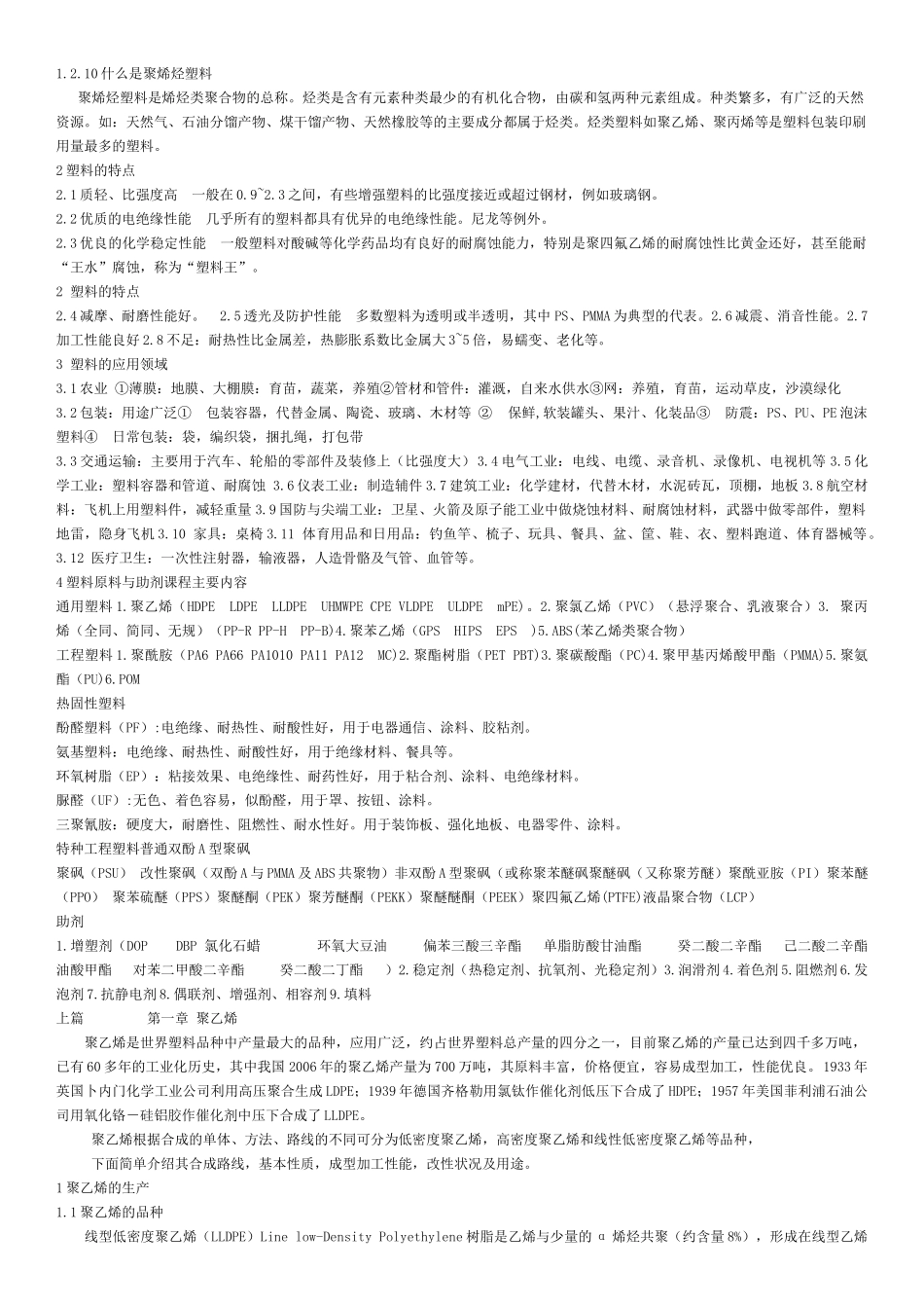 1塑料原料与助剂绪论与聚乙烯pptConvertor_第2页