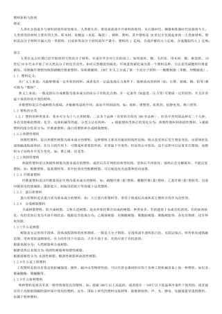 1塑料原料与助剂绪论与聚乙烯pptConvertor