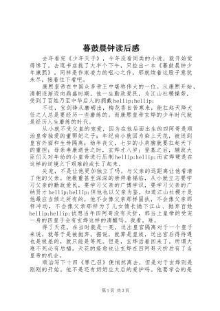 暮鼓晨钟读后感