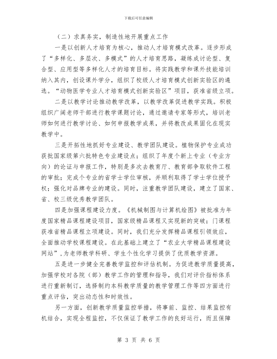 校教务处长年度述职汇报与校教导主任个人工作总结汇编_第3页