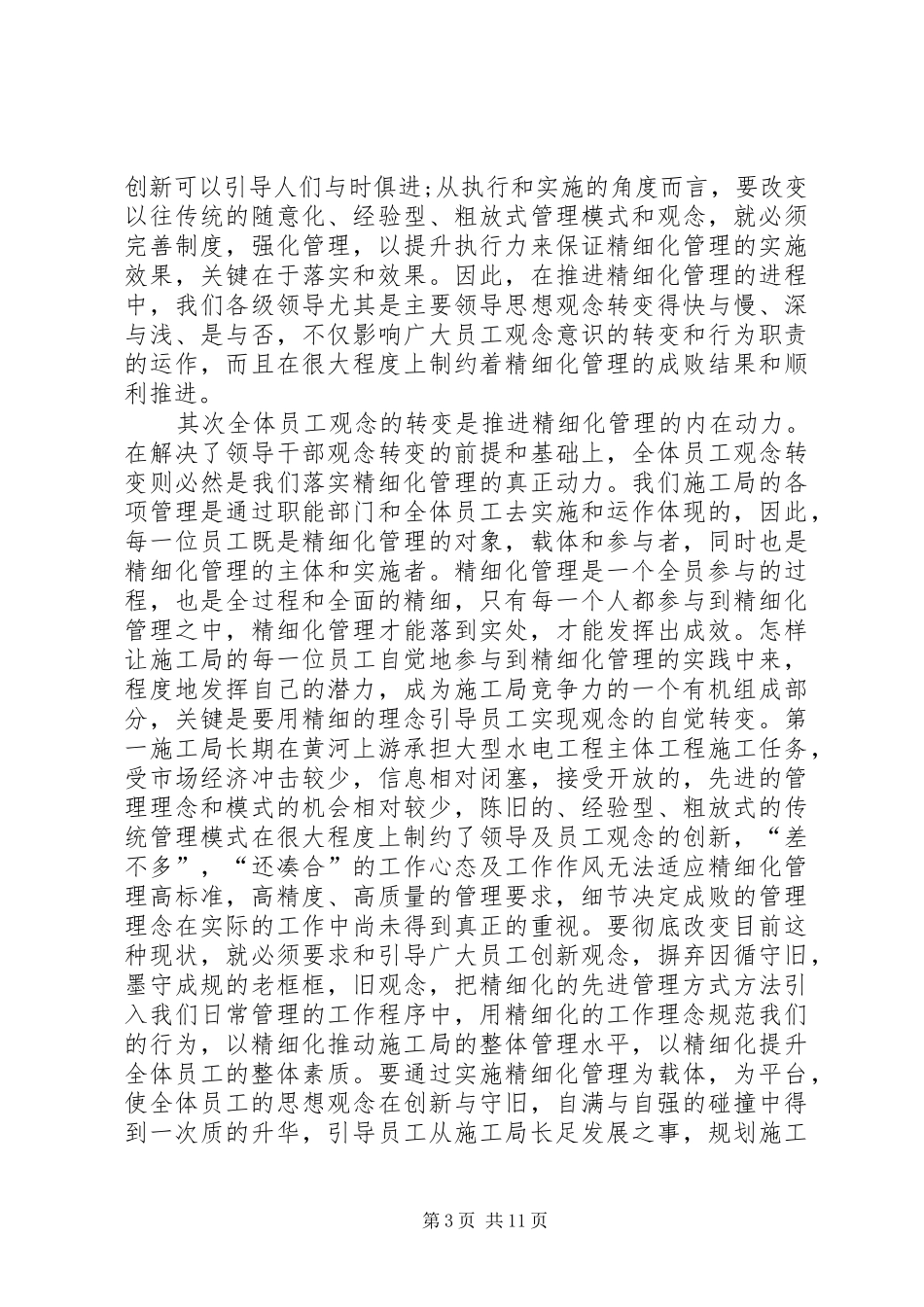 有关精细化管理心得多篇_第3页