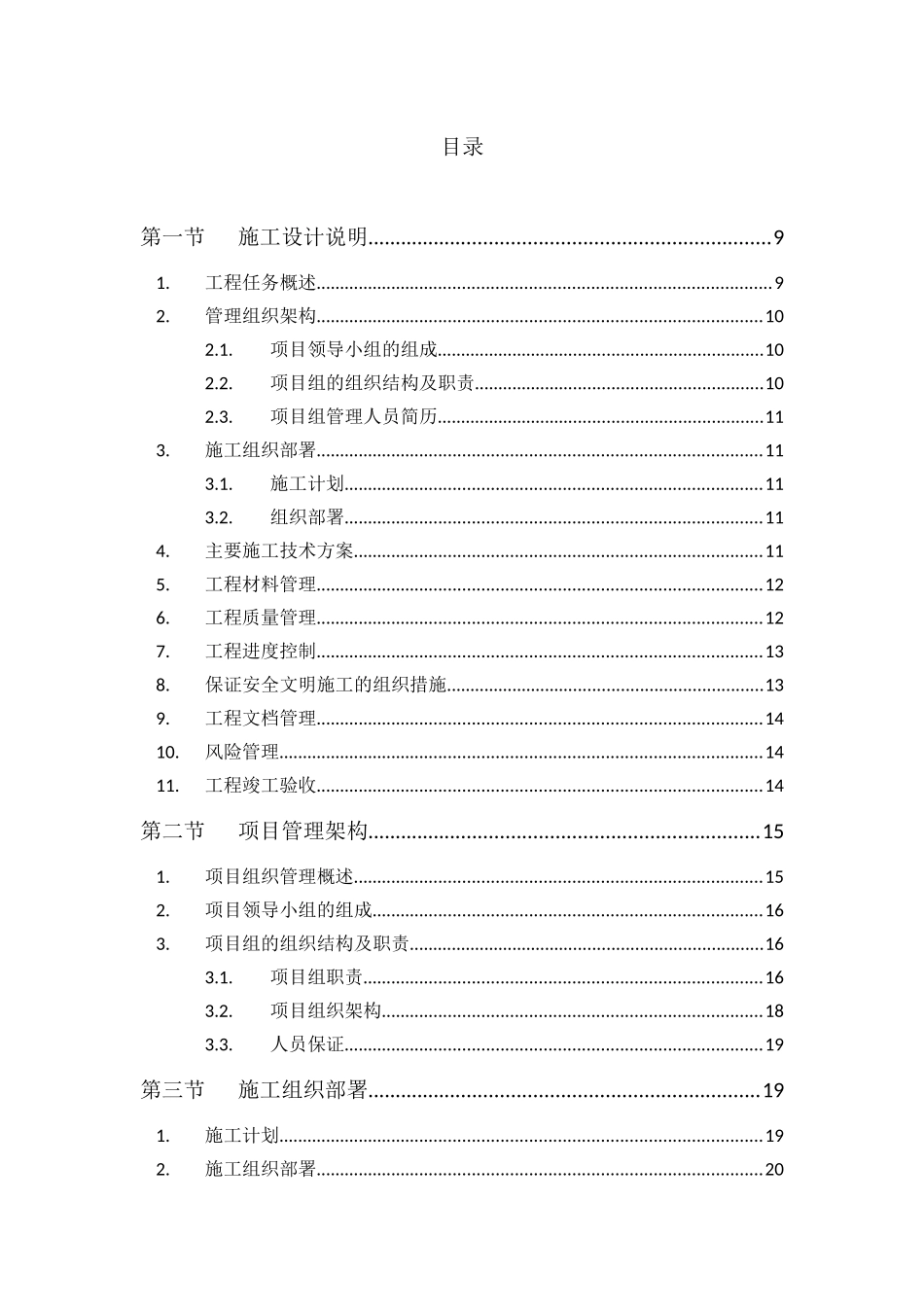 福州红星国际南区商业智能化系统工程施工组织设计_第3页