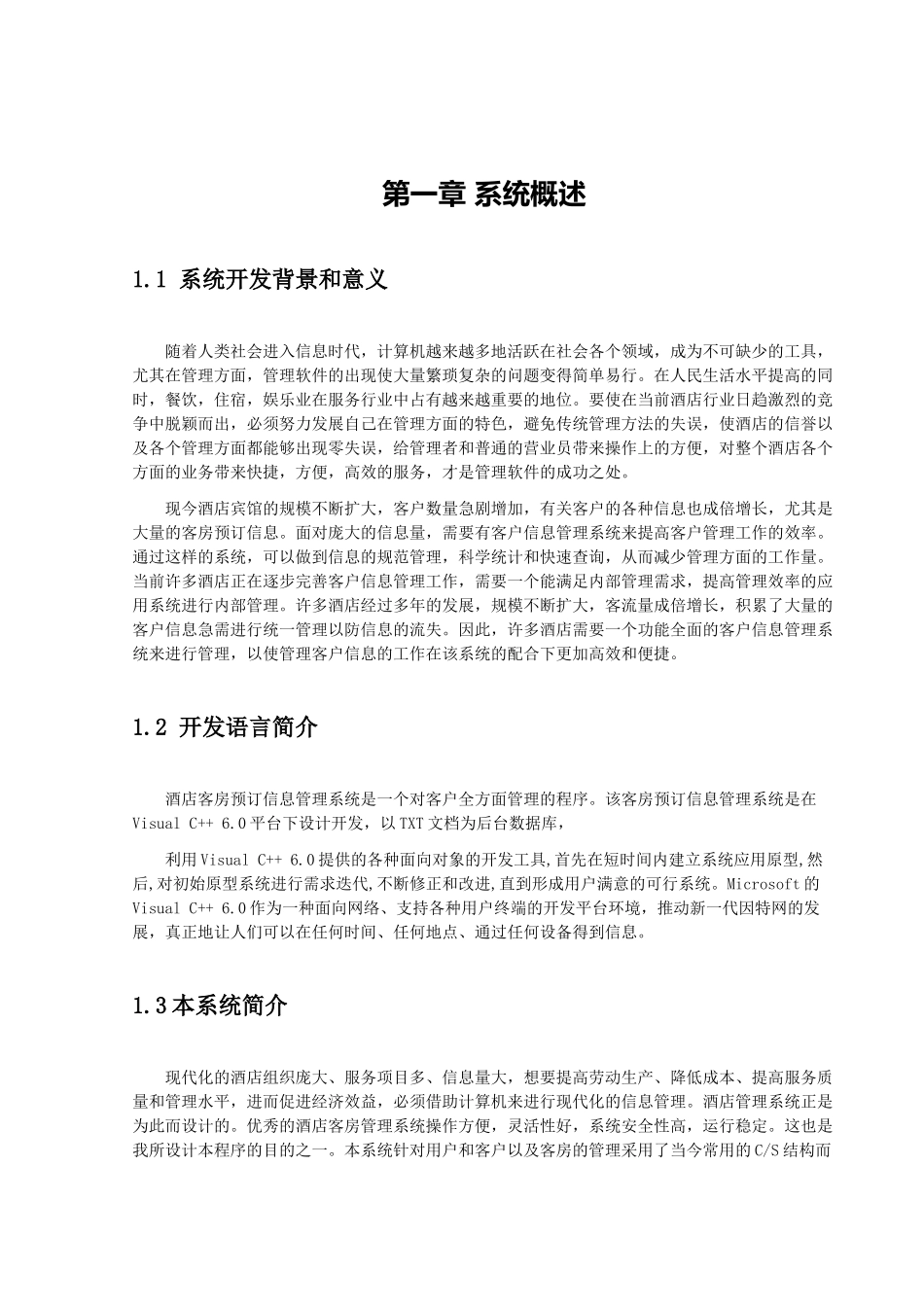 酒店客房预订管理系统概述_第3页