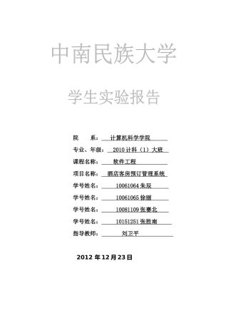 酒店客房预订管理系统概述