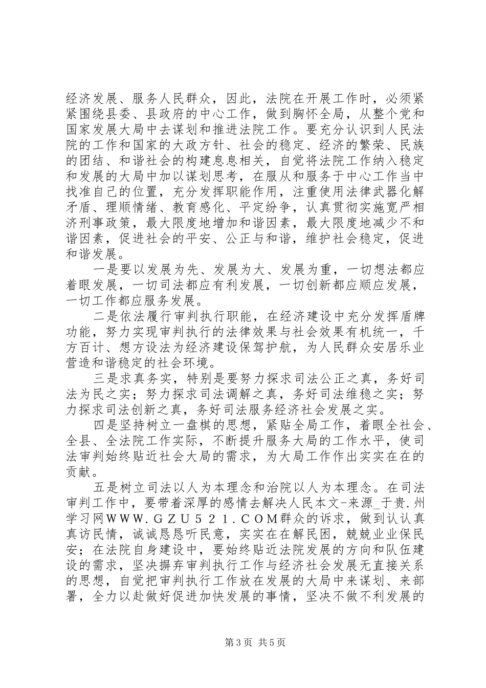 对“十破十立”大讨论活动有感：坚持解放思想加快法院发展_第3页