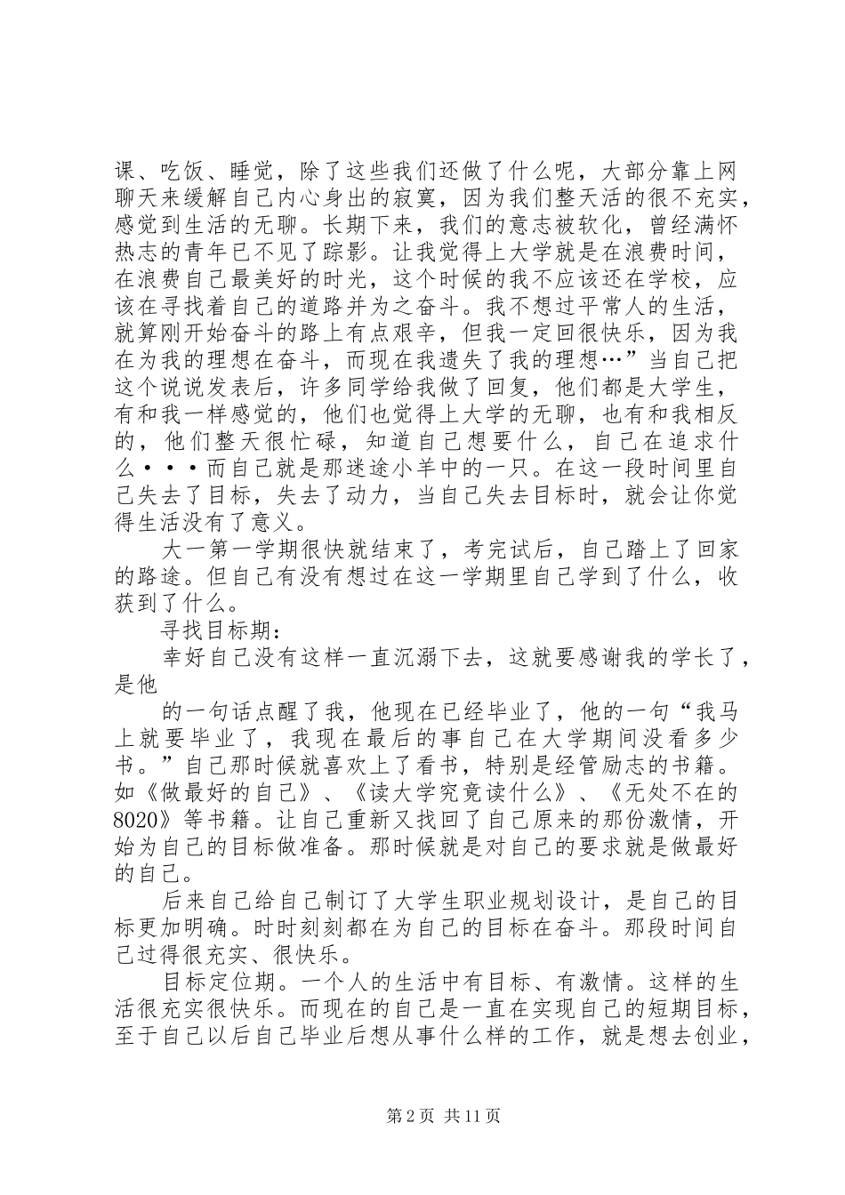 《项目人生,成长与感悟》读后感_第2页