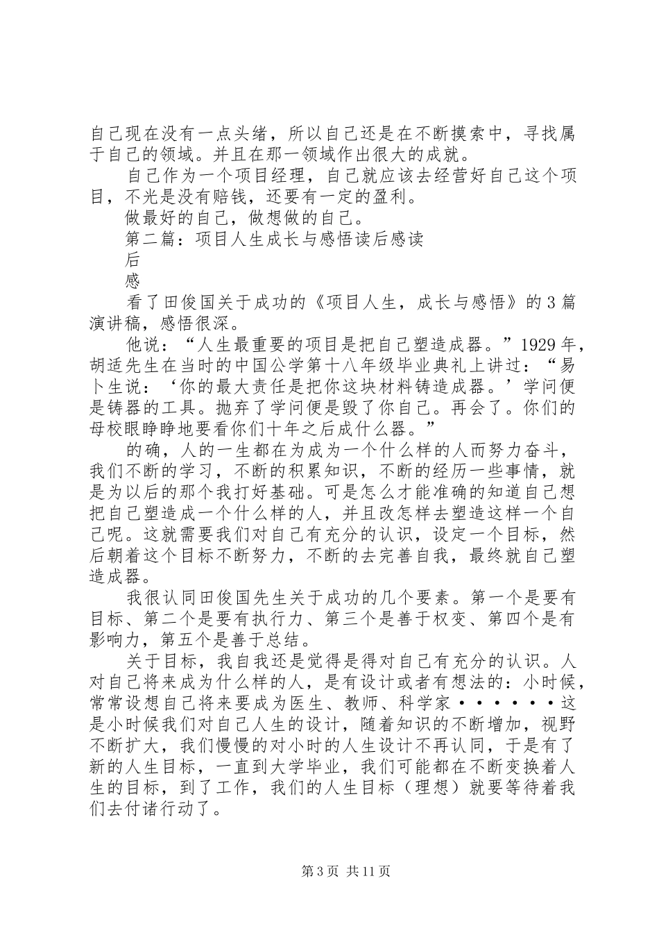 《项目人生,成长与感悟》读后感_第3页