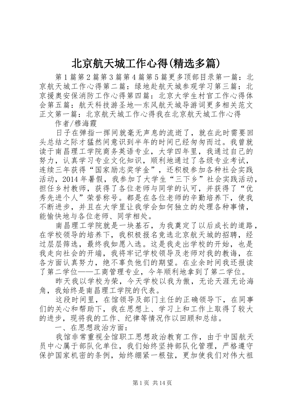 北京航天城工作心得(精选多篇)_第1页