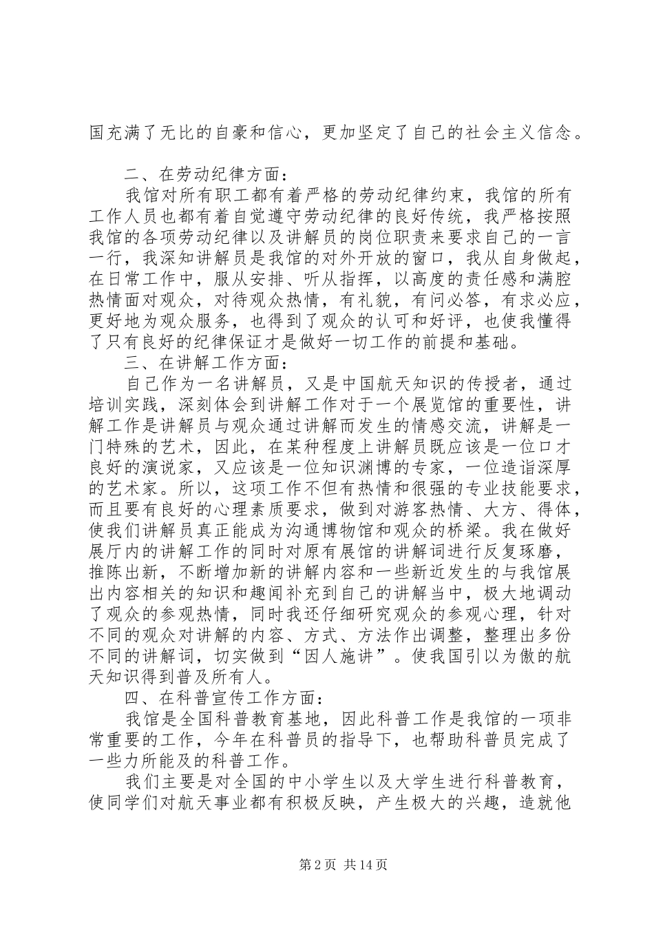 北京航天城工作心得(精选多篇)_第2页