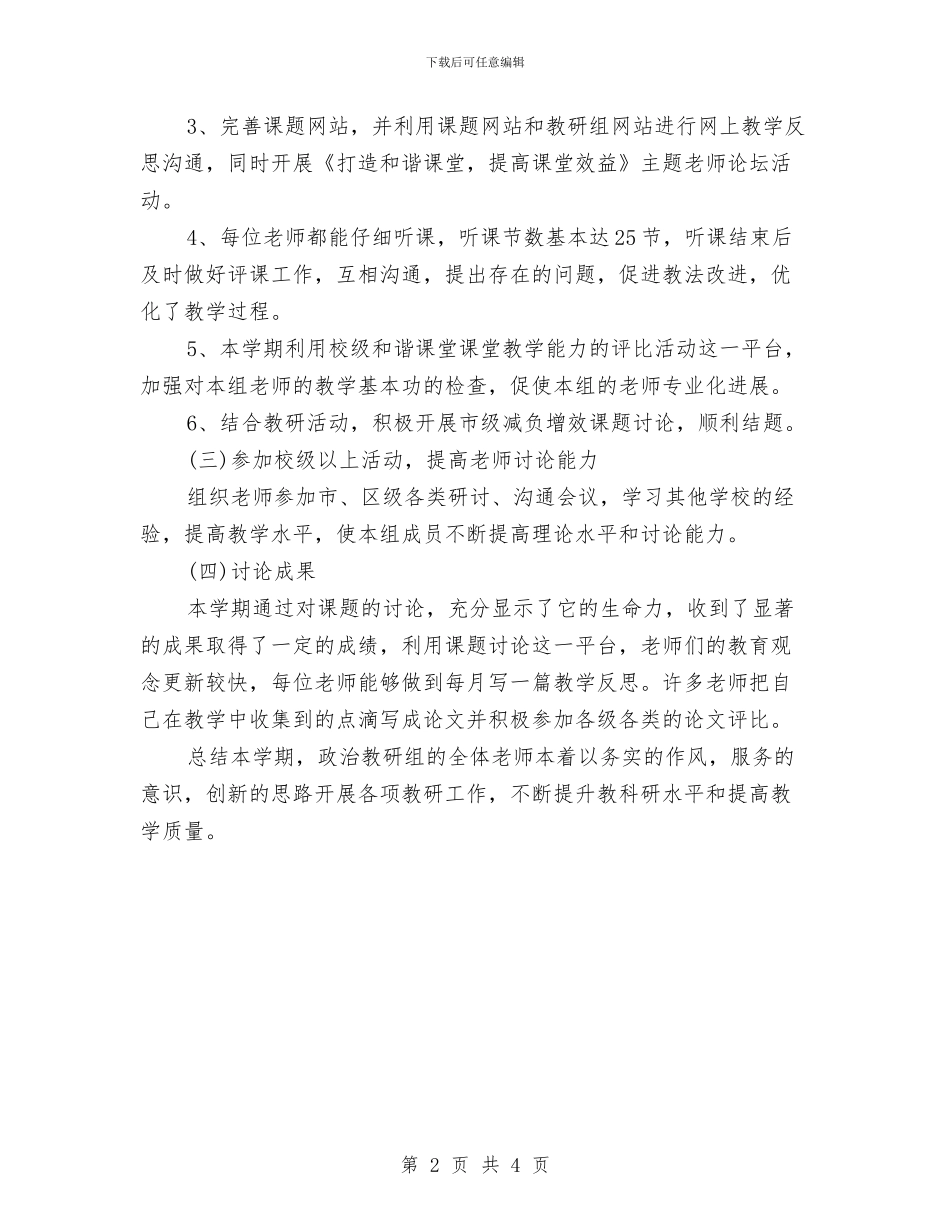 校教科室2024年个人工作总结范文与校本培训工作计划范例汇编_第2页