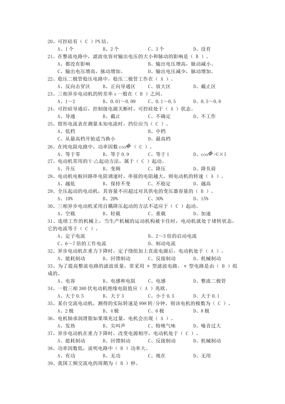 XXXX装卸机械电器修理工应知题库(高级)_第2页